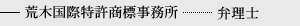 弁理士紹介